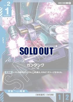 ガンタンク (β)【GCGGD01/008U】